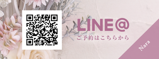 LINE@Naraページへはこちらをクリック